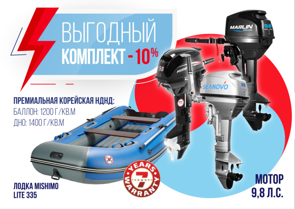КОМПЛЕКТ ЛОДКА MISHIMO LITE 335 + МОТОР 9,8 Л.С. в Обнинске