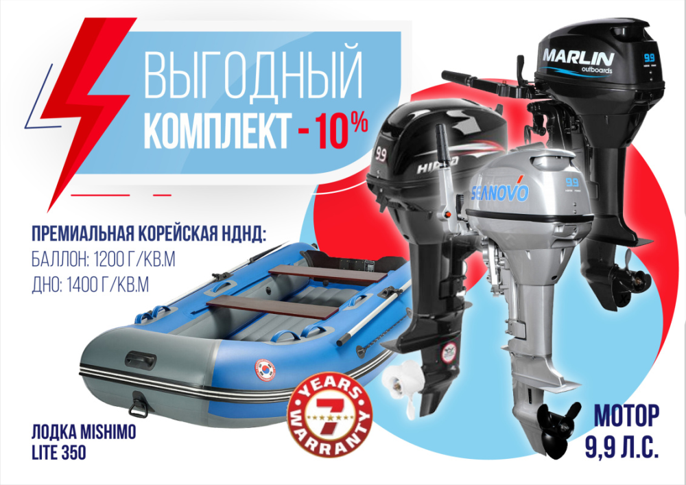 КОМПЛЕКТ ЛОДКА MISHIMO LITE 350 + МОТОР 9,9 (15) Л.С. в Обнинске
