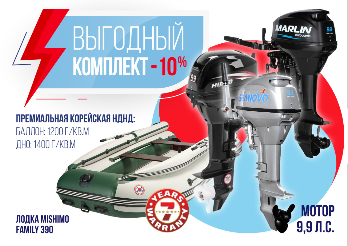 КОМПЛЕКТ ЛОДКА MISHIMO FAMILY LITE 390 + МОТОР 9,9 (15) Л.С. в Обнинске