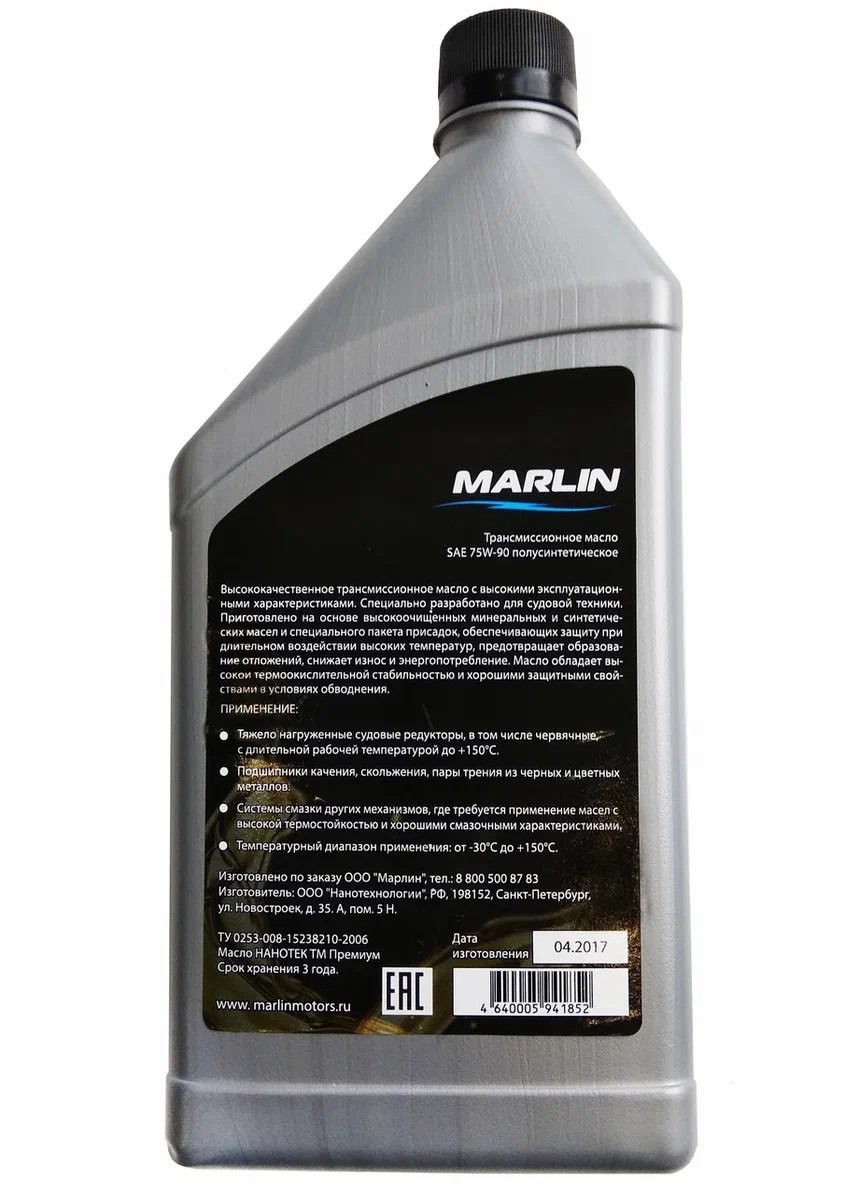 МАСЛО ТРАНСМИССИОННОЕ MARLIN, SAE 75W-90 (1 ЛИТР)/ПОЛУСИНТ. в Обнинске