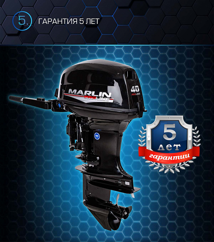 Лодочный мотор MARLIN PROLINE MP 40 AMHL в Обнинске