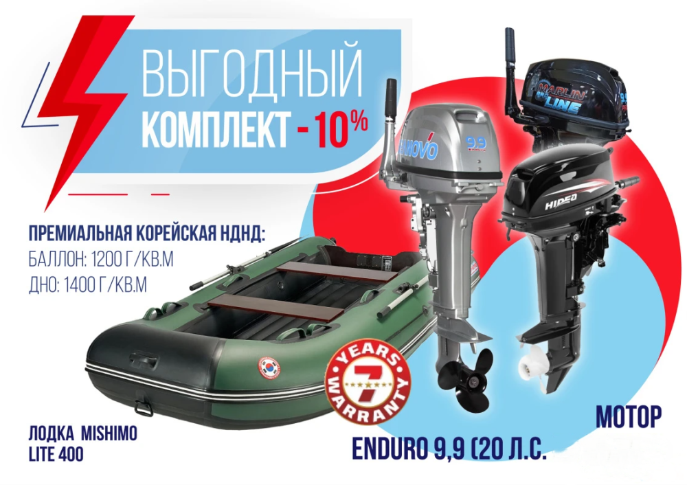 КОМПЛЕКТ ЛОДКА MISHIMO LITE 400 + МОТОР 9,9 (20) Л.С. в Обнинске
