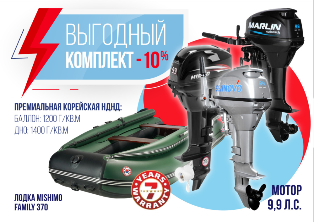 КОМПЛЕКТ ЛОДКА MISHIMO FAMILY LITE 370 + МОТОР 9,9 (15) Л.С. в Обнинске