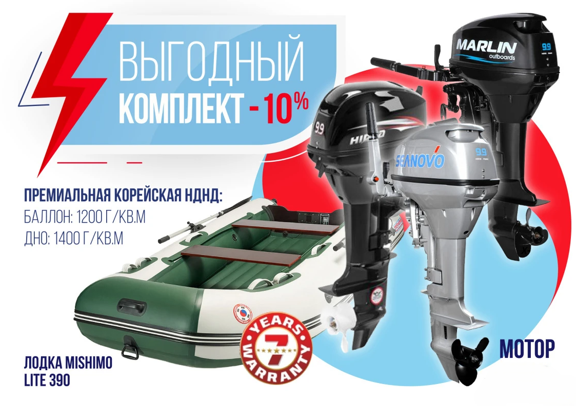 КОМПЛЕКТ ЛОДКА MISHIMO LITE 390 + МОТОР 9,9 (15) Л.С. в Обнинске