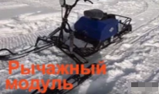 МОТОБУКСИРОВЩИК КОМПАКТНЫЙ ЛИДЕР-СИГМА-2, 8,0+ Л.С., С РЫЧАЖНЫМ ЛЫЖНЫМ МОДУЛЕМ, ВАРИАТОР TAV2-40 в Обнинске