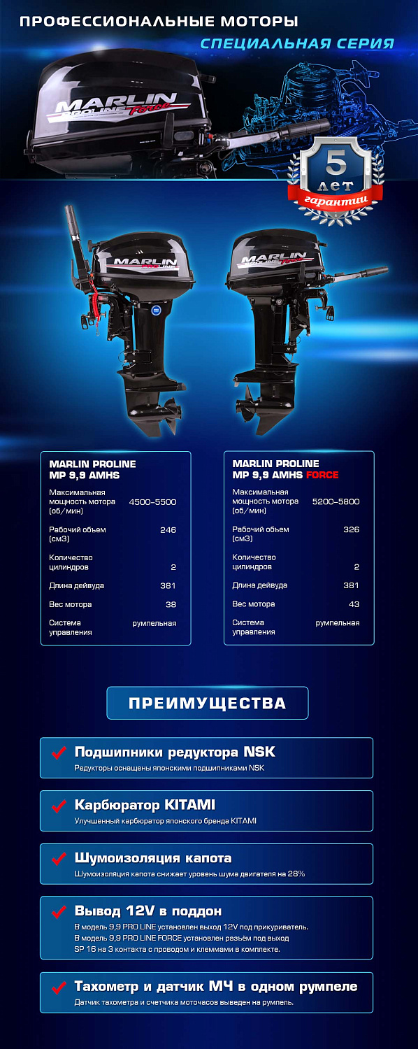 Лодочный мотор MARLIN PROLINE MP 9.9 (20) AMHS FORCE в Обнинске